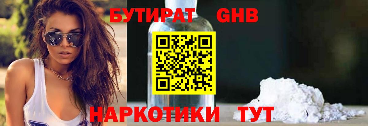 Бутират  Бутират оксибутират  Вход с VPN  Ливны 