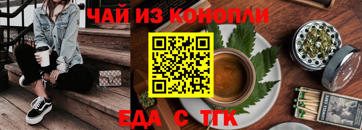 Еда ТГК марихуана  Вход с VPN  Ливны 