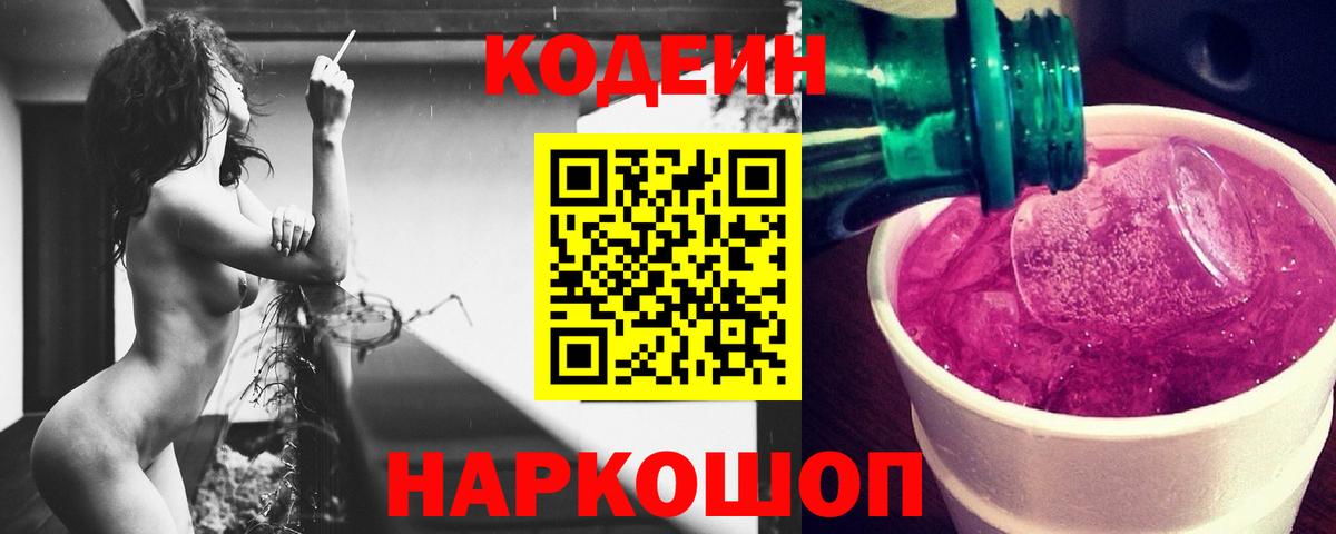 Кодеин напиток Lean (лин) Ливны