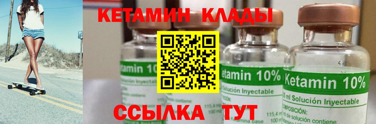 КЕТАМИН ketamine Ливны