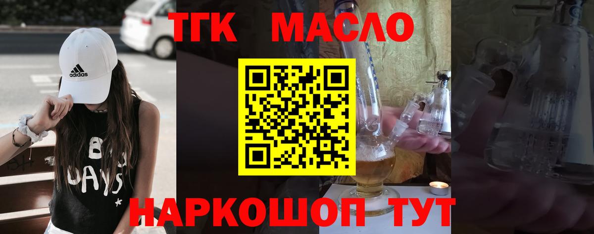 ТГК THC oil  наркотики  Ливны  Вход с VPN 